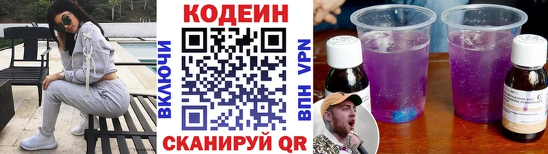 как найти   Северо-Курильск  Кодеиновый сироп Lean Purple Drank 