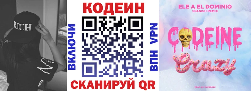 Кодеиновый сироп Lean напиток Lean (лин) Северо-Курильск
